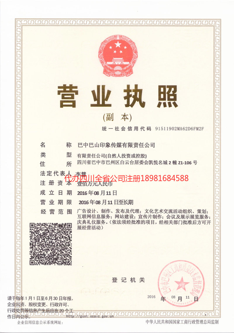 石首石首巴山印象传媒有限责任公司