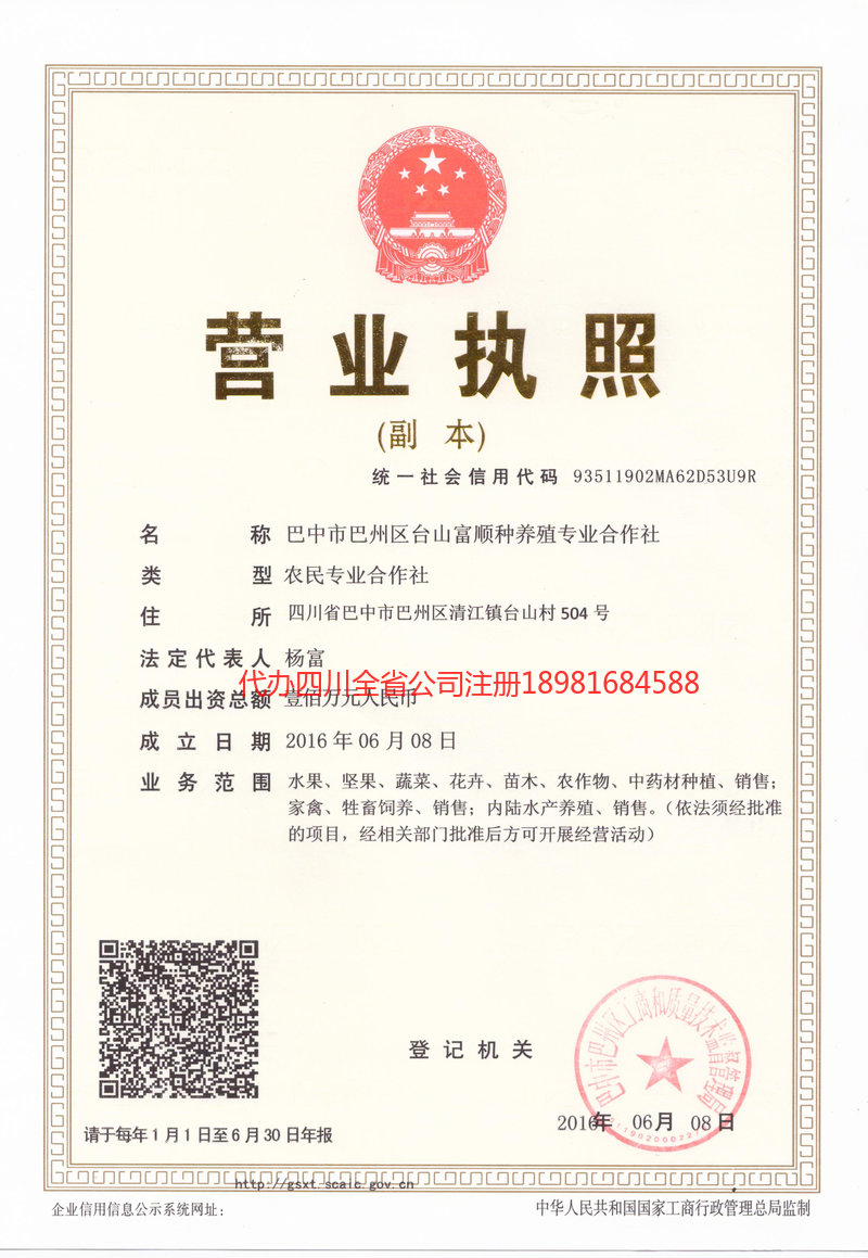 石首石首台山富顺种养殖专业合作社