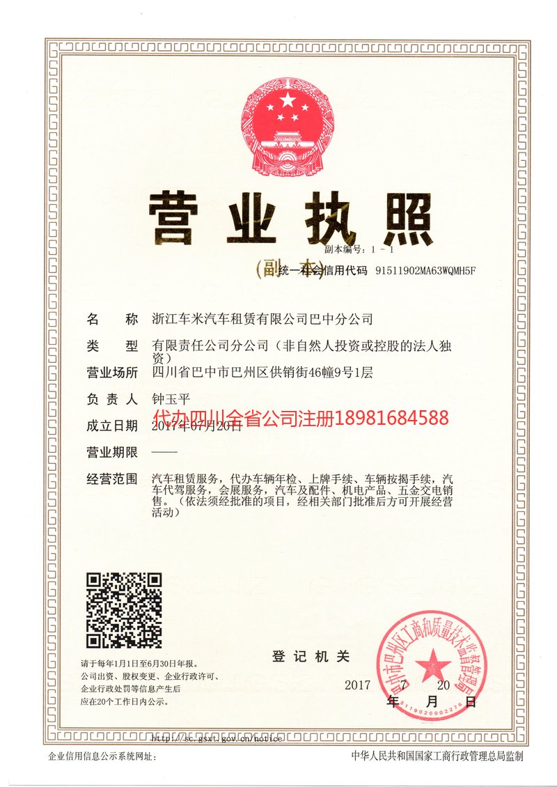 石首石首车米汽车租赁有限公司