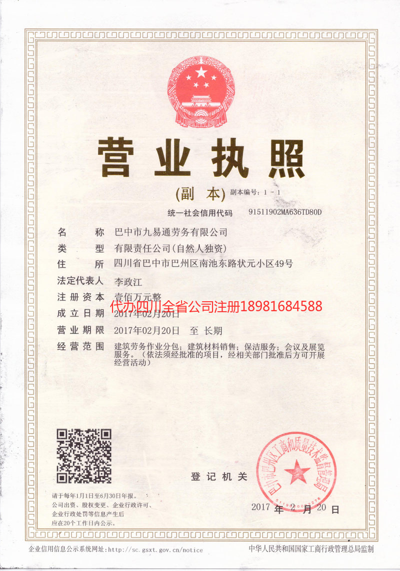 石首石首九易通劳务有限公司