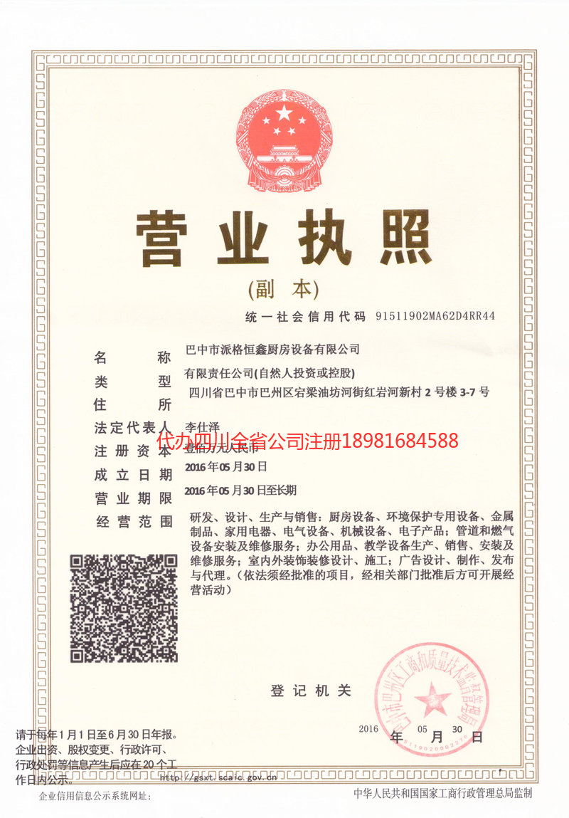 石首石首派格恒鑫厨房设备有限公司