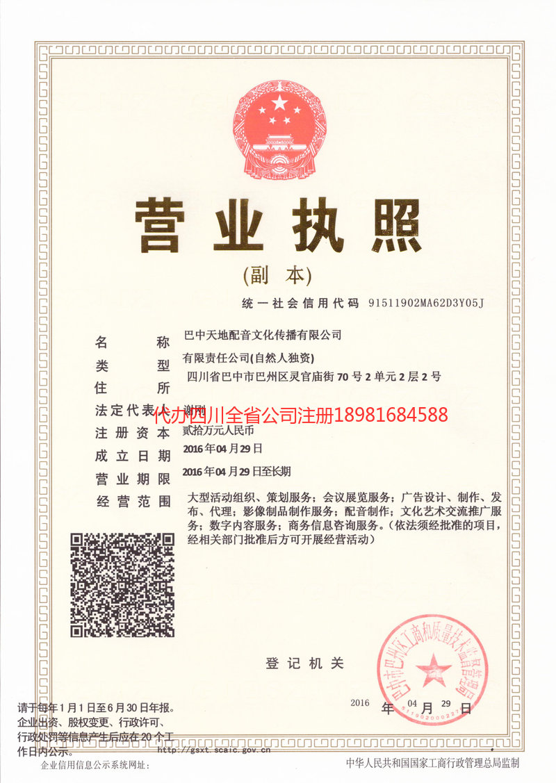 石首石首天地配音文化传播有限公司