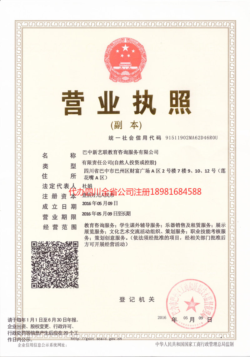 石首石首新亿联教育咨询服务有限公司